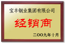 修水宝丰经销商